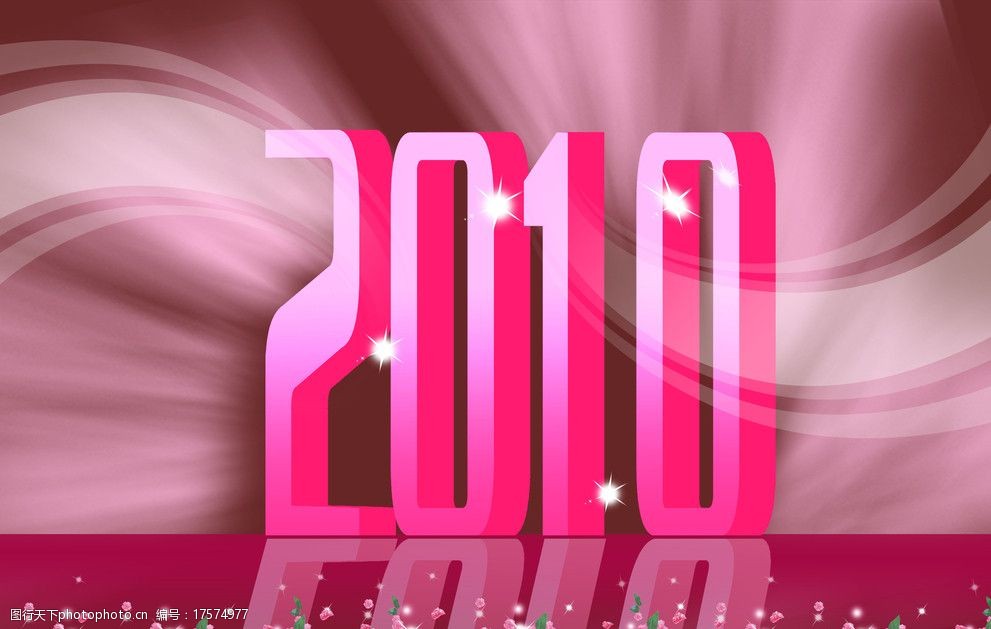 关键词:炫目新年 立体数字2010 粉色背景 靓丽小花边 黑色暗影 psd