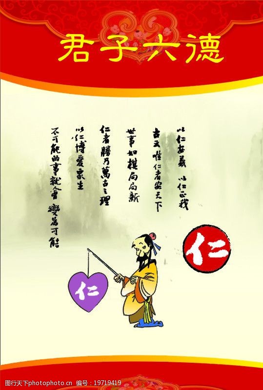 君子六德图片