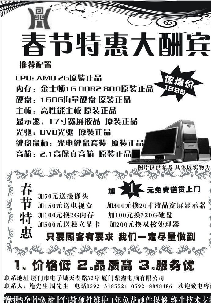 科技市场配置电脑黑白dm海报单页设计