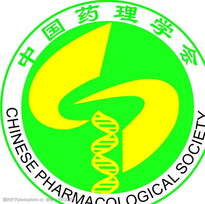 关键词:中国药理学会logo 中国药理学会 logo 企业logo标志 标识标志