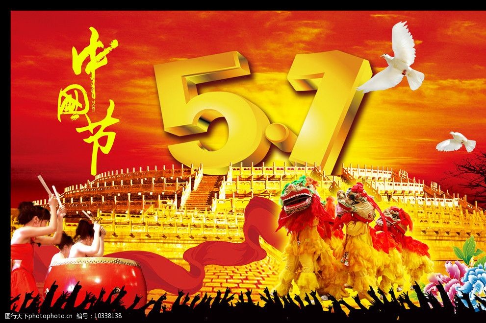 欢庆五一(天坛)图片