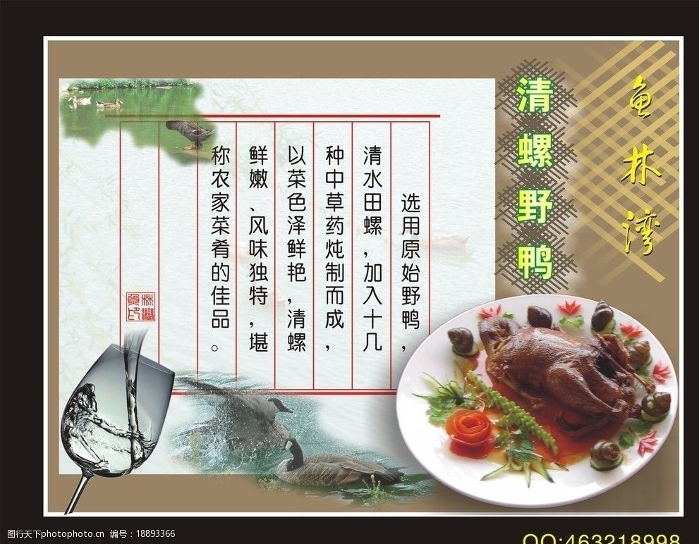 清螺野鸭菜单图片
