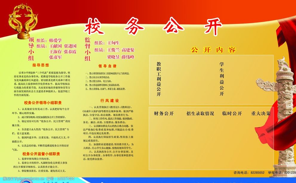 校务公开中华柱校标条鹿泉市领导龙精华图片