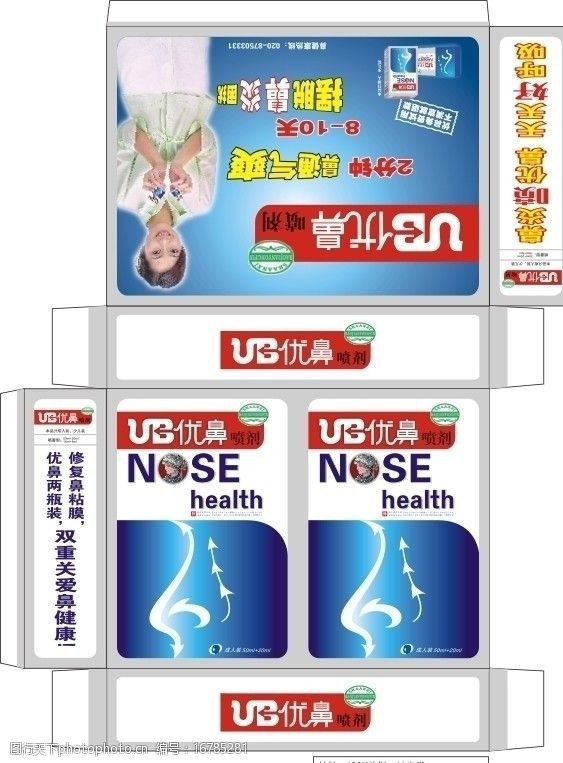 优鼻促销展示盒图片