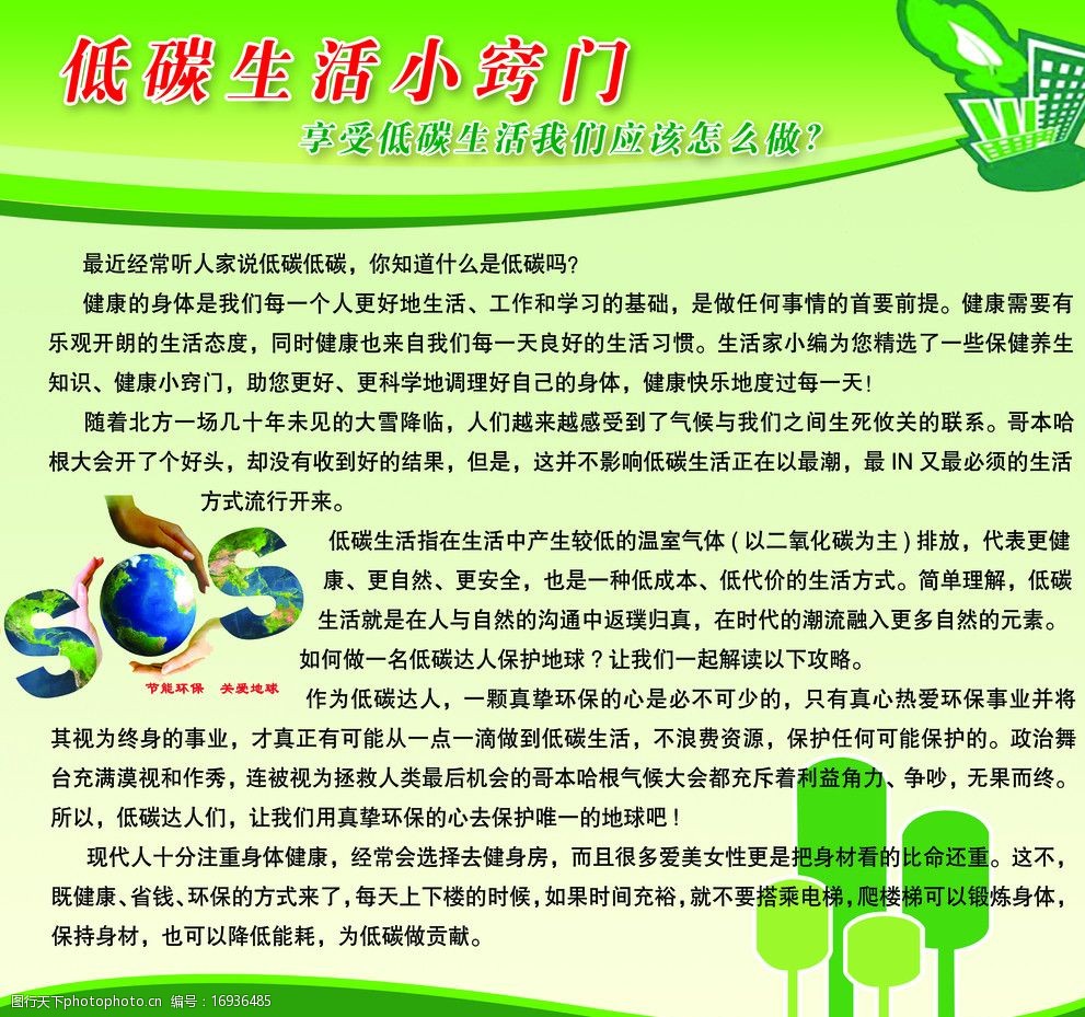 低碳生活小窍门 保健养生知识 健康小窍门 展板模板 广告设计模板 源