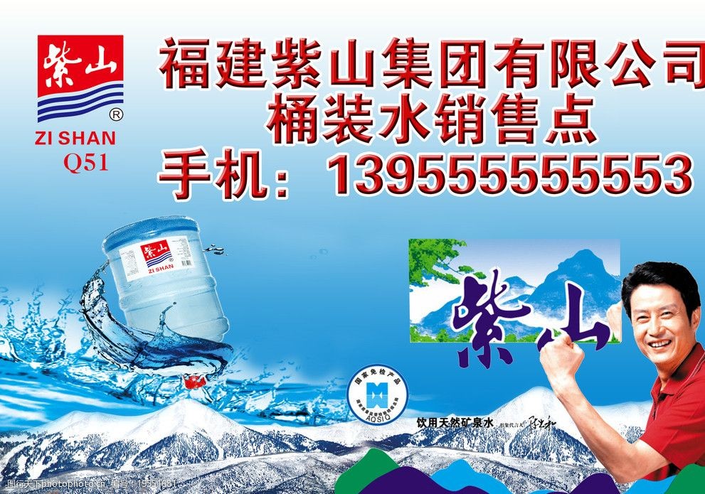 紫山桶装水图片