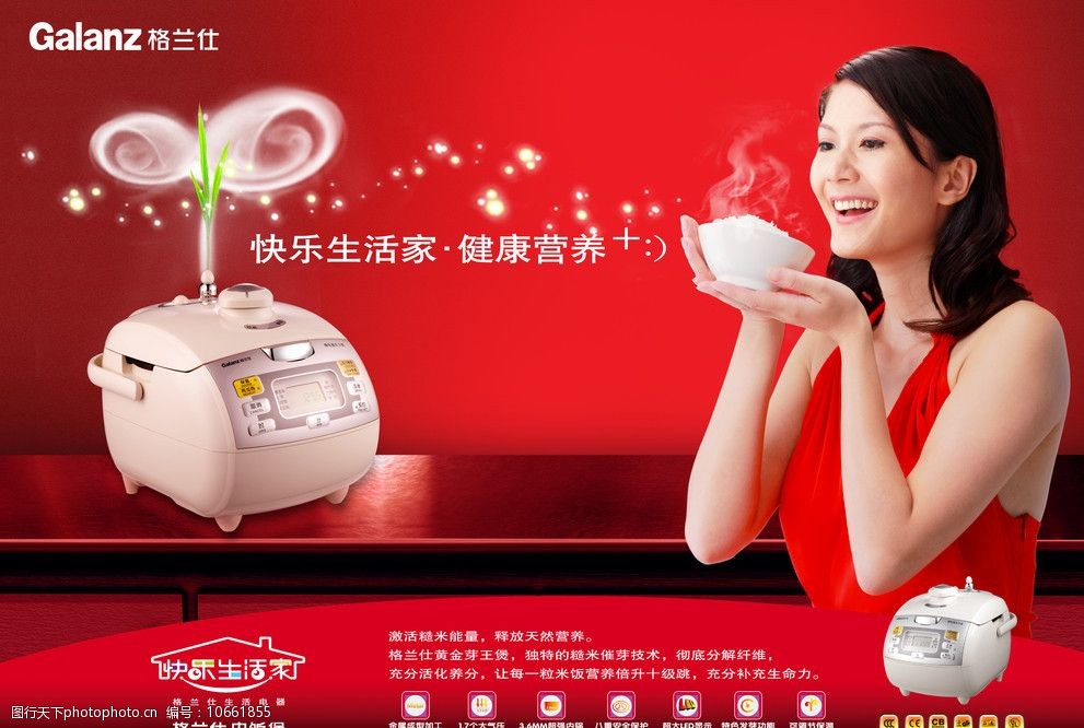 设计图库 广告设计 室内广告 关键词:格兰仕电饭煲 格兰仕 电饭煲