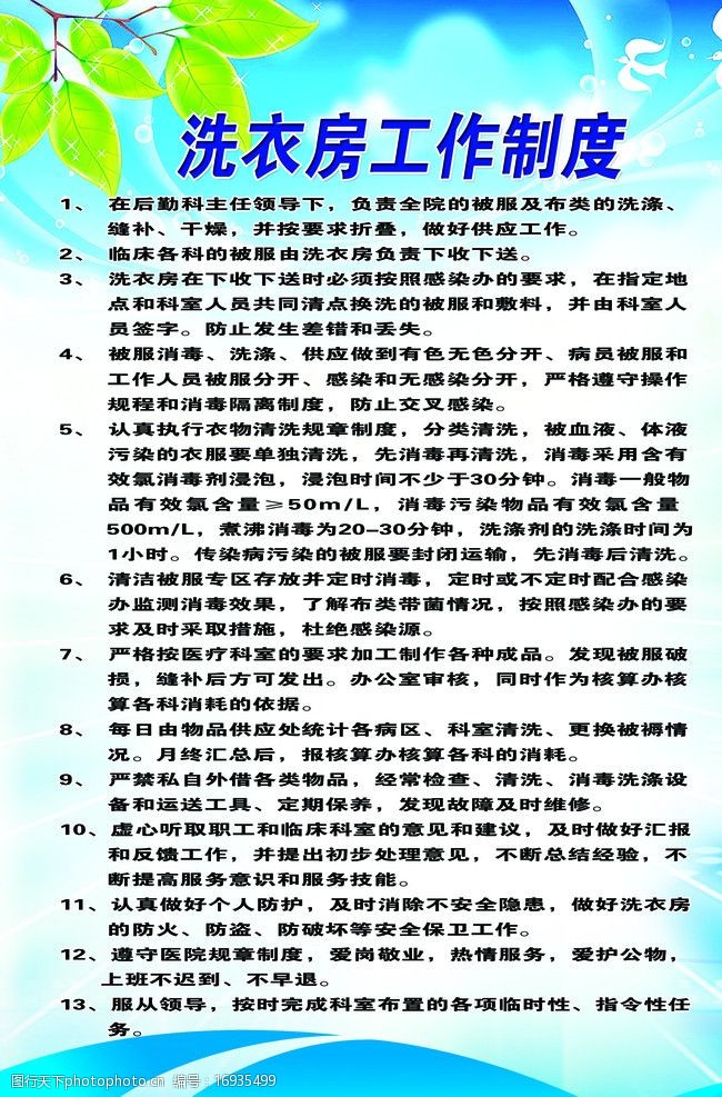 医院部门洗衣房工作制度图片