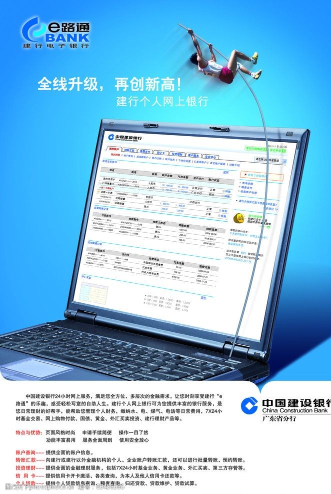 关键词:中国建设银行 网上银行 网银 电子银行 跨越 手提电脑 商业