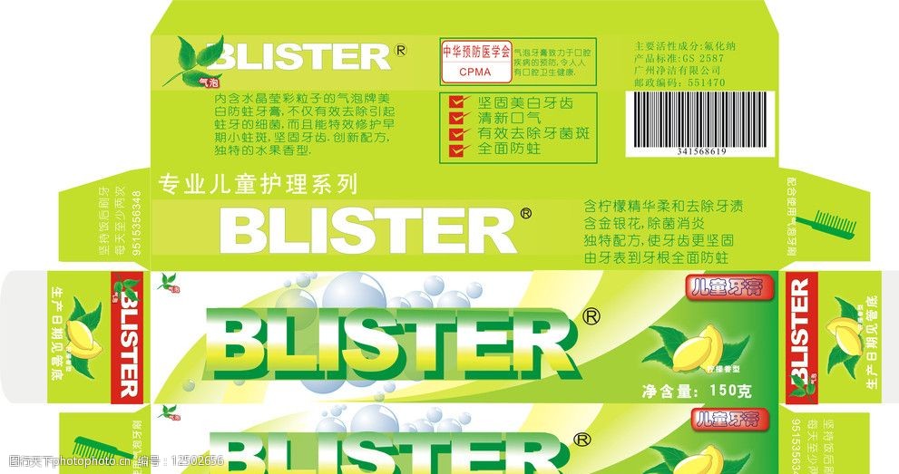 儿童牙膏包装设计图片