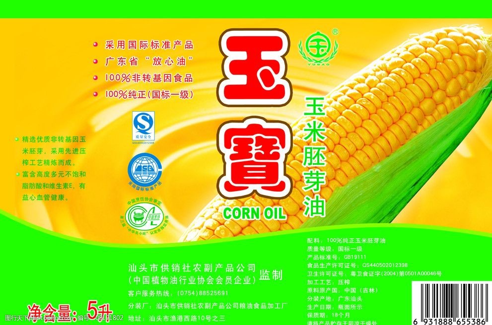 玉宝玉米胚芽油5升标签图片