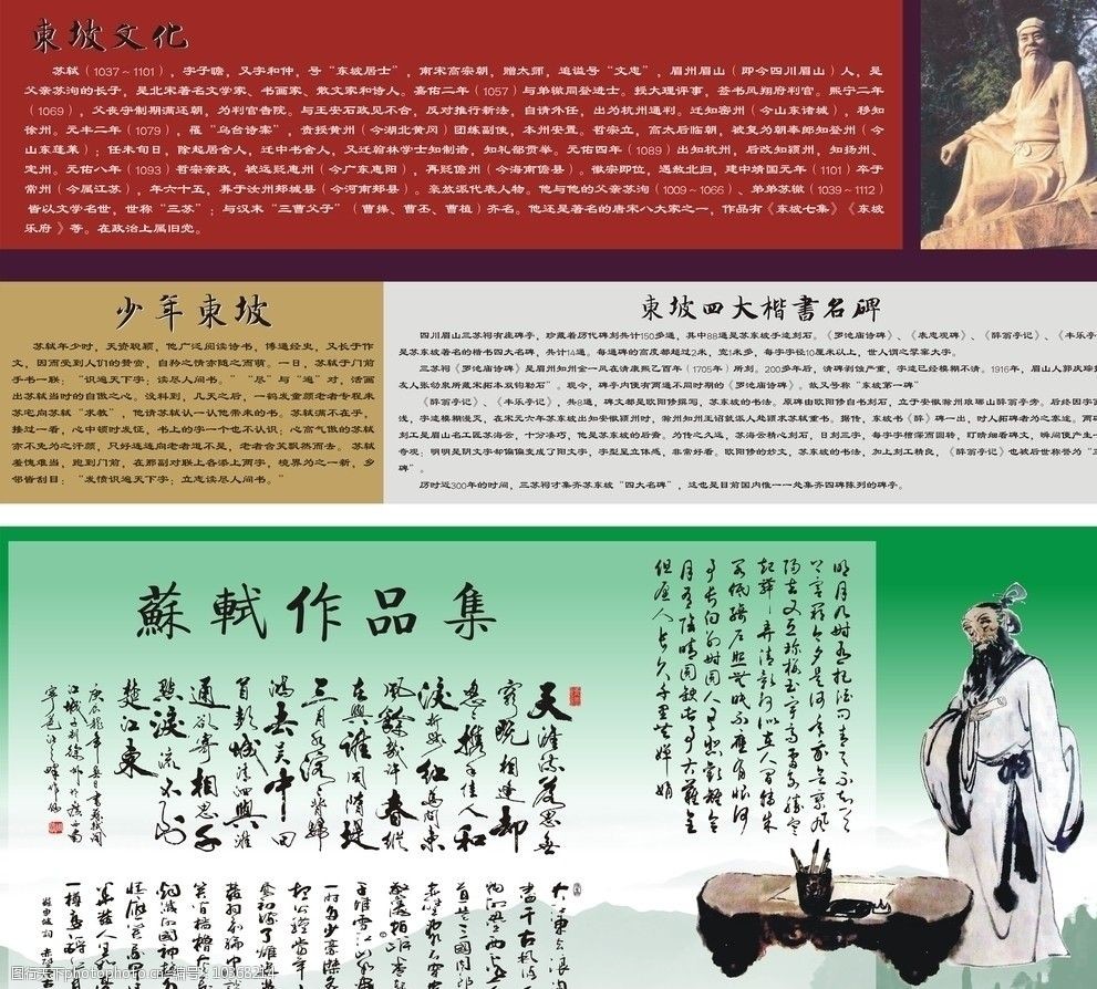东坡文化图片图片-图行天下图库