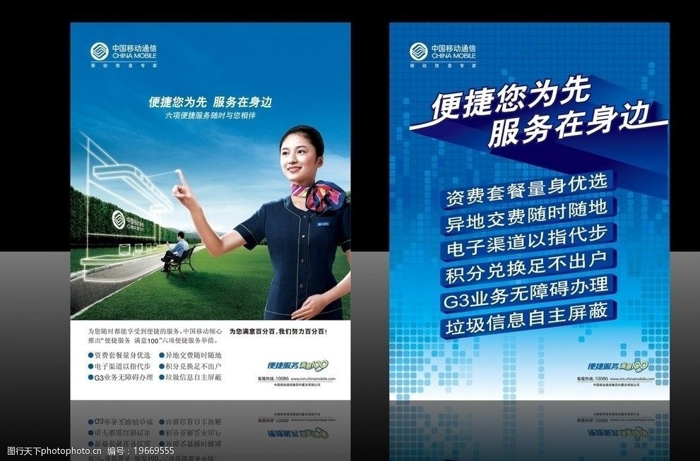 中国移动便捷服务宣传单图片