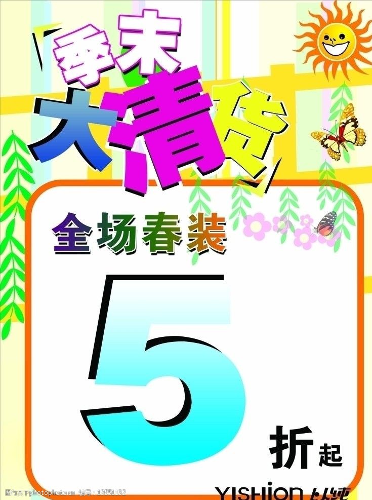 服装5折的广告词大气图片