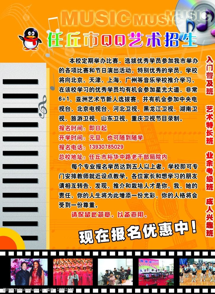 关键词:艺术学校招生 qq艺术学校 艺术学校 招生 海报 海报设计 广告