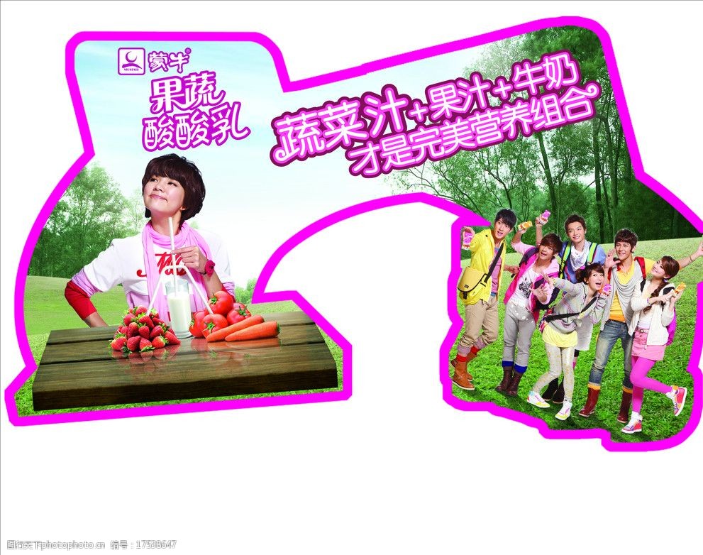 蒙牛果蔬堆头插卡图片