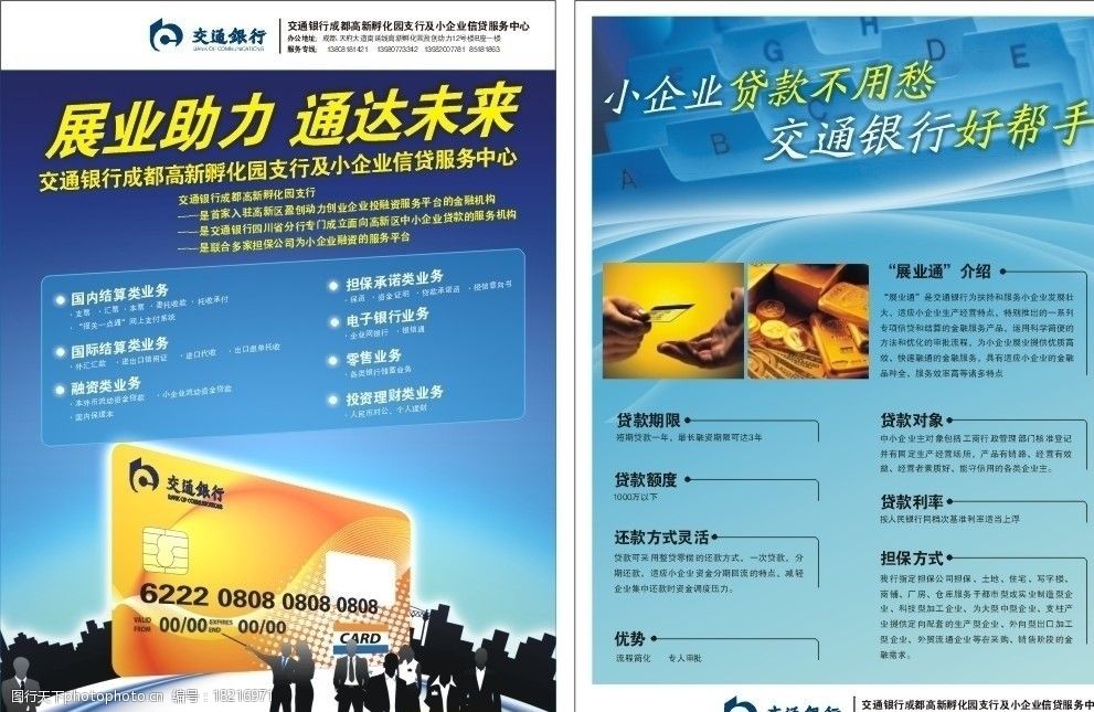 银行dm单图片图片-图行天下图库