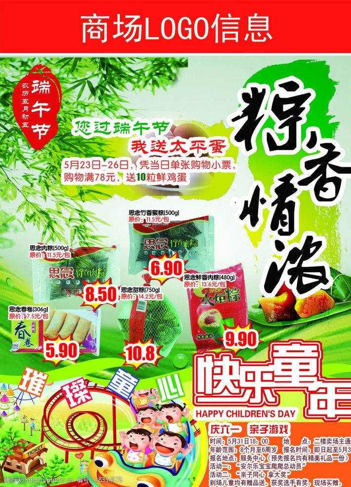 超市端午节dm图片