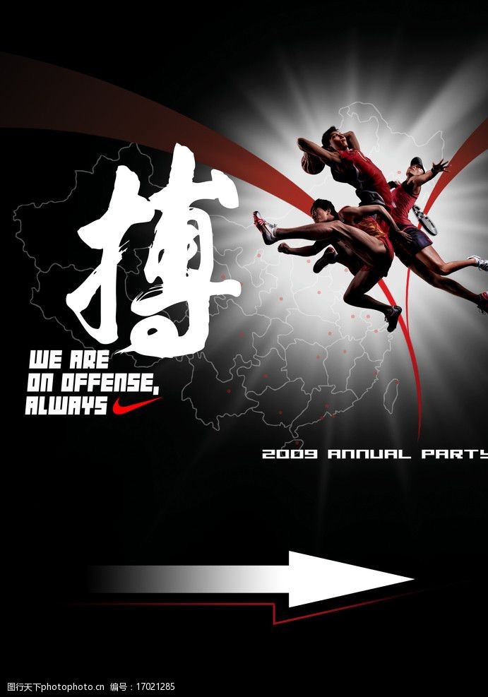 nike年会海报图片