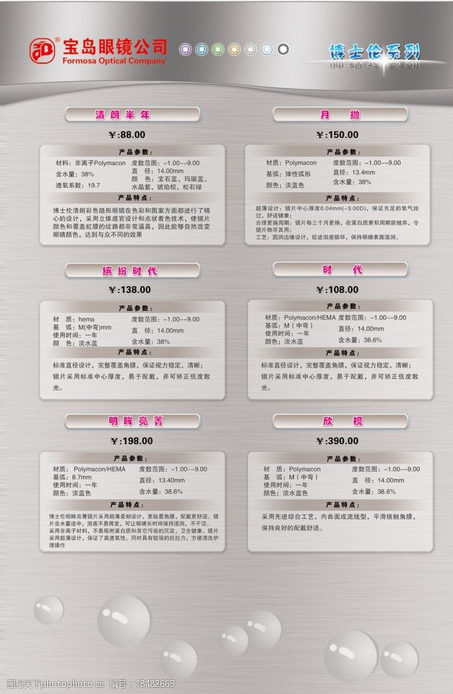 隐形眼镜价格单图片