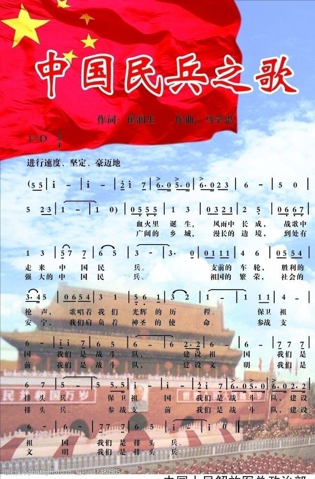 中国国民党陆军军歌图片