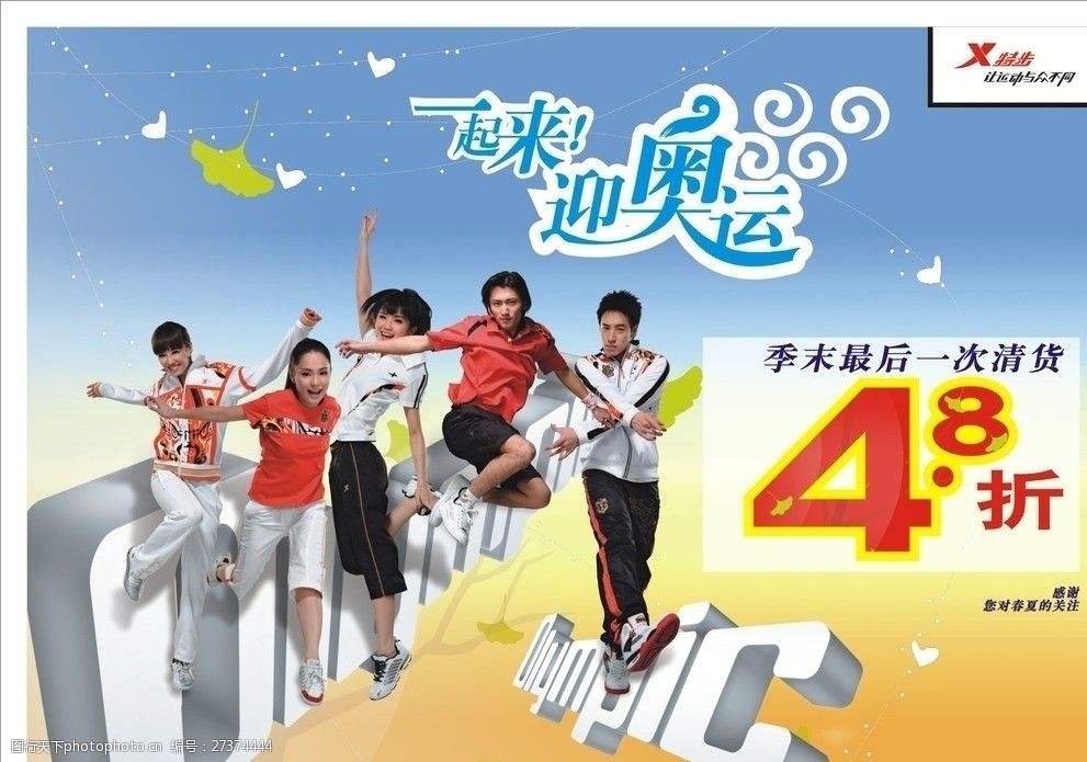 2008特步一起来迎08奥运