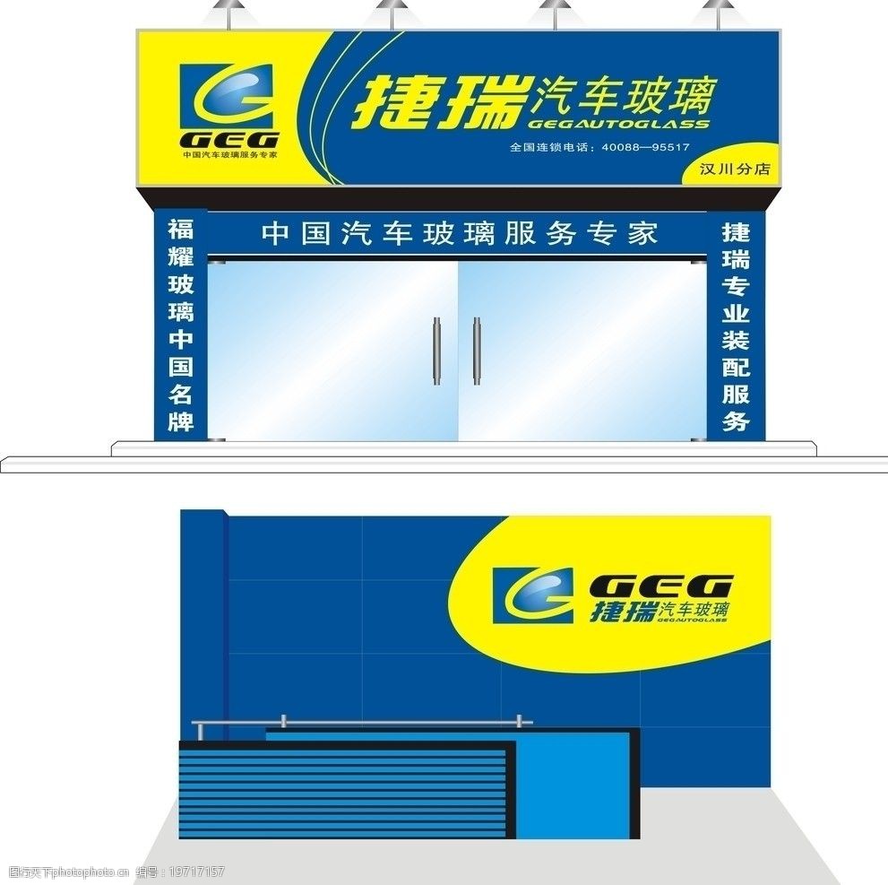关键词:捷瑞汽车玻璃 门头设计 形象墙 形象墙设计 捷瑞标志 矢量图