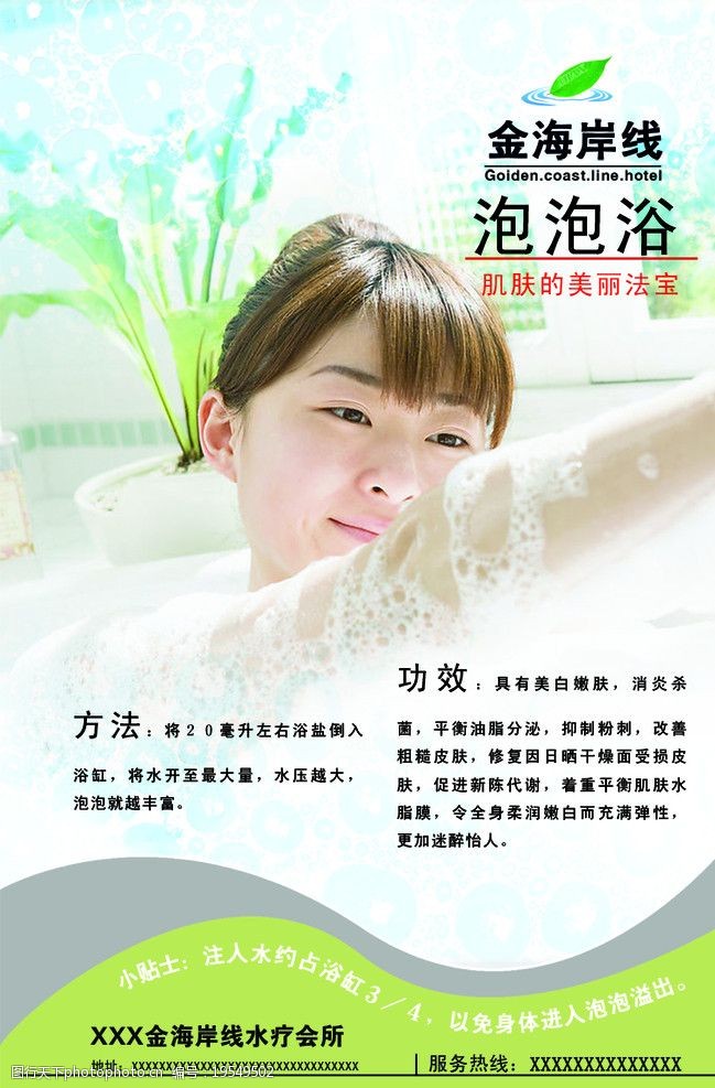 水疗会所泡泡浴招贴图片