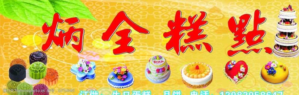 炳全糕点招牌图片