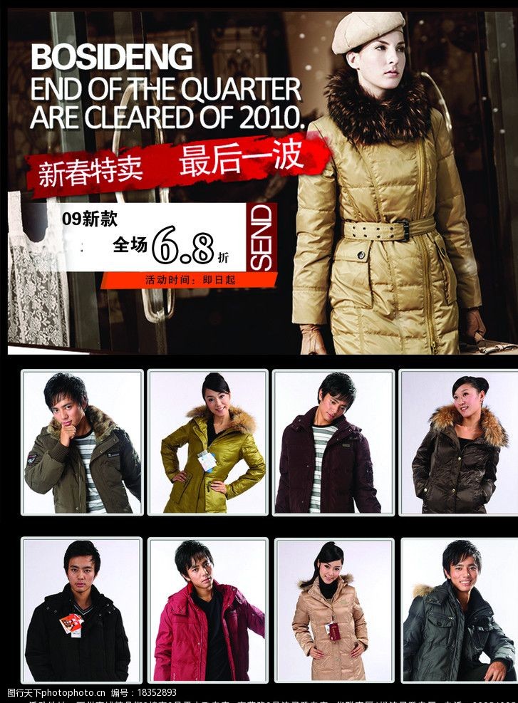关键词:波司登 羽绒服 dm单 服装广告 dm宣传单 广告设计模板 源文件