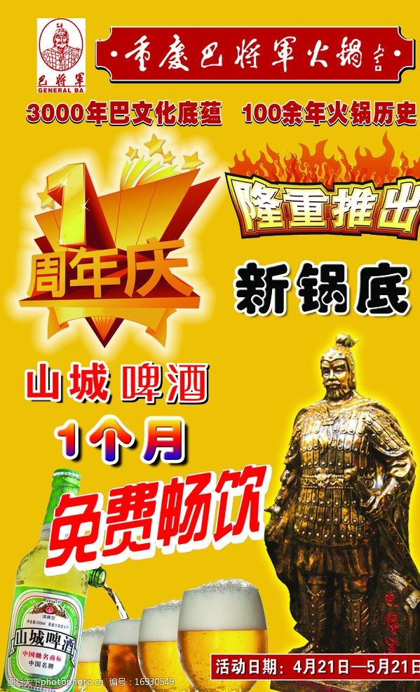重庆巴将军图片