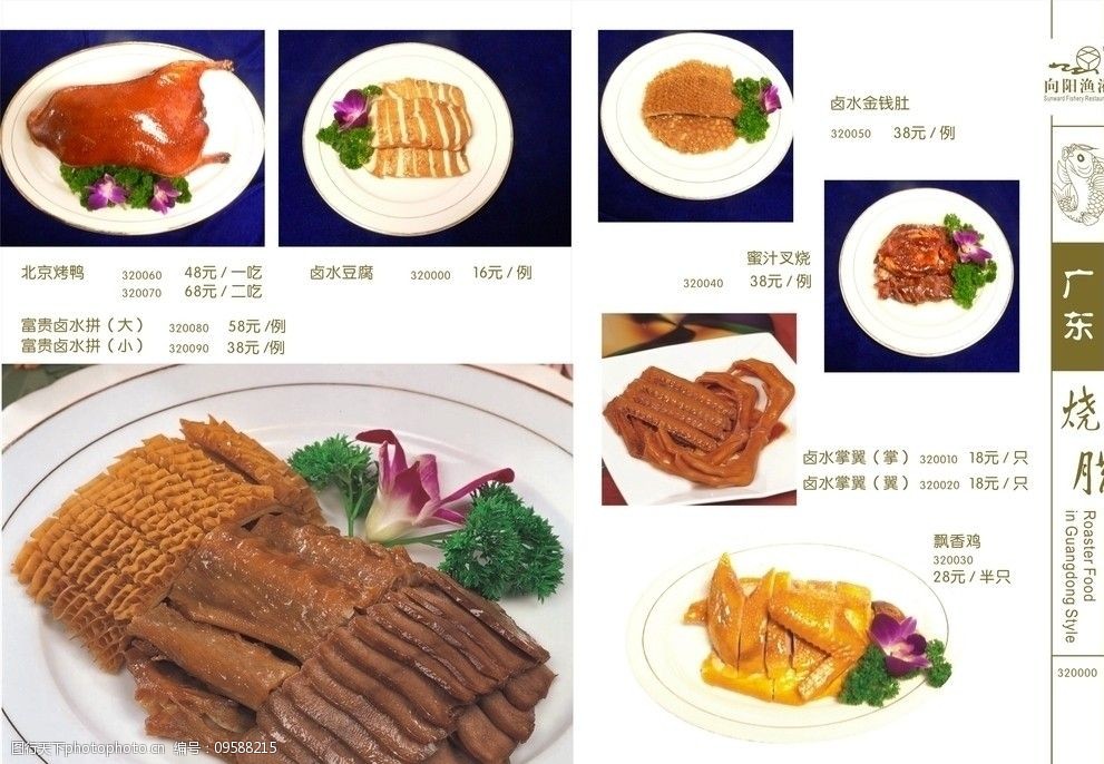 关键词:向阳渔港菜单三 北京烤鸭 卤水豆腐 蜜汁烧叉 广东烧腊 菜单