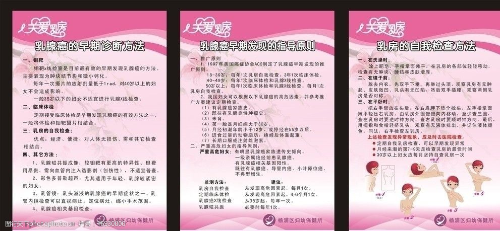 關鍵詞:關愛乳房 展板 女性 展板模板 廣告設計 矢量 cdr9