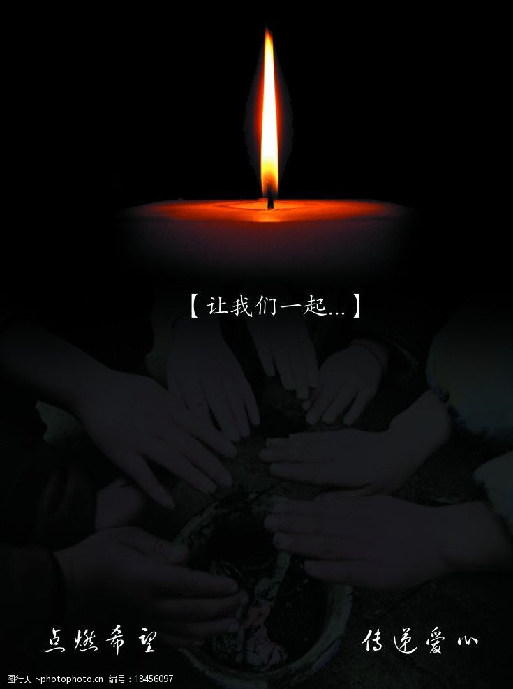 点燃爱心传递希望图片