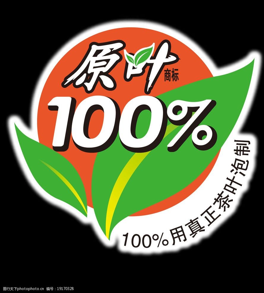 关键词:原叶茶标志 标志 原叶茶 可口可乐 psd分层素材 源文件 300dpi