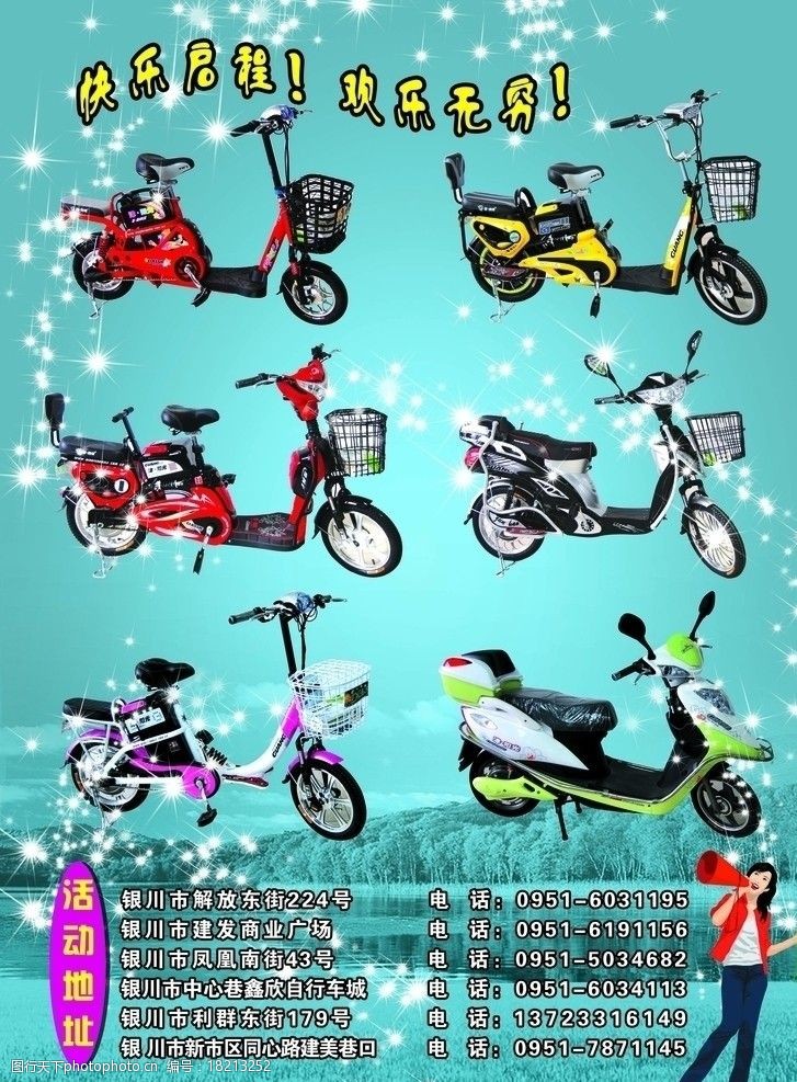 电动车单页反 dm单页 单页 电动车 山水背景 星光 dm宣传单 广告设计