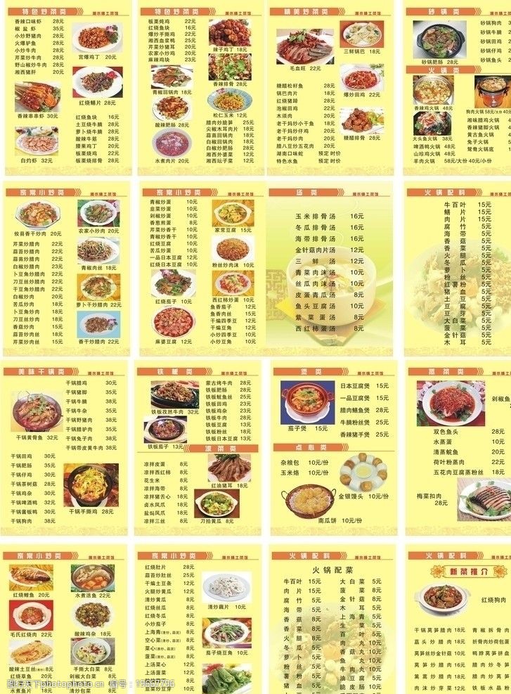 湘菜菜谱模版图片