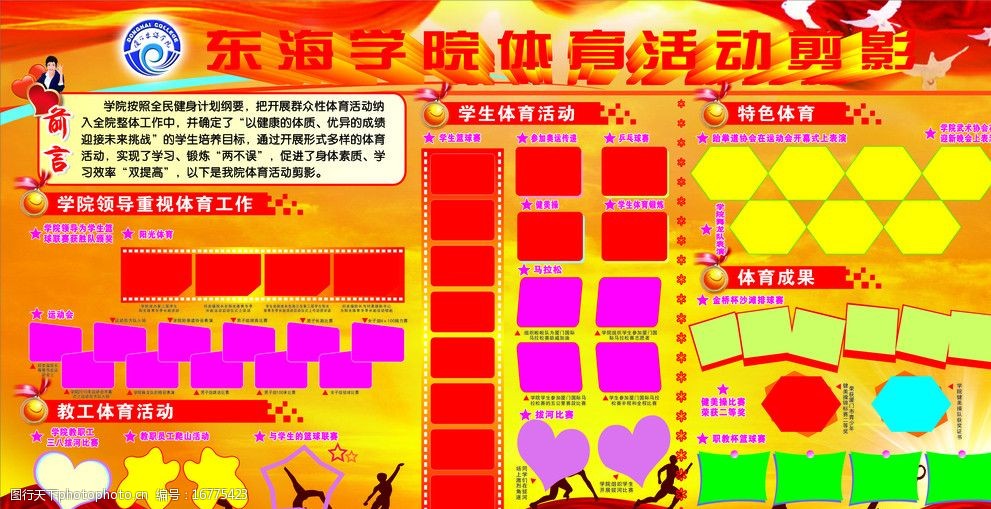 东海学院体育活动剪影图片