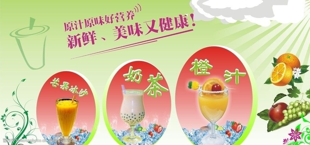 关键词:奶茶看板 花 树 水果 奶茶 云朵 太阳光 展板模板 广告设计