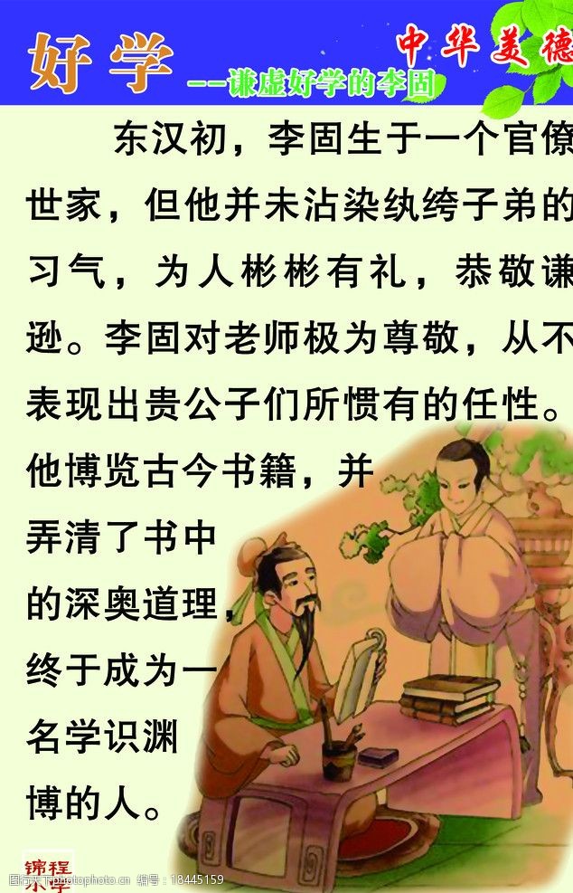 关键词:中华美德 好学 好学故事 名人故事 漫画树叶 psd分层素材 源