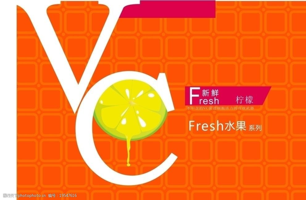 关键词:新鲜水果系列广告宣传海报招贴 海报设计 广告设计 矢量 cdr