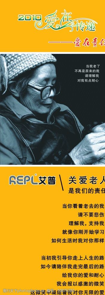 关键词:关爱老人展架 关爱 老人 展架 易拉宝 爱在传递 艾普 国内广告