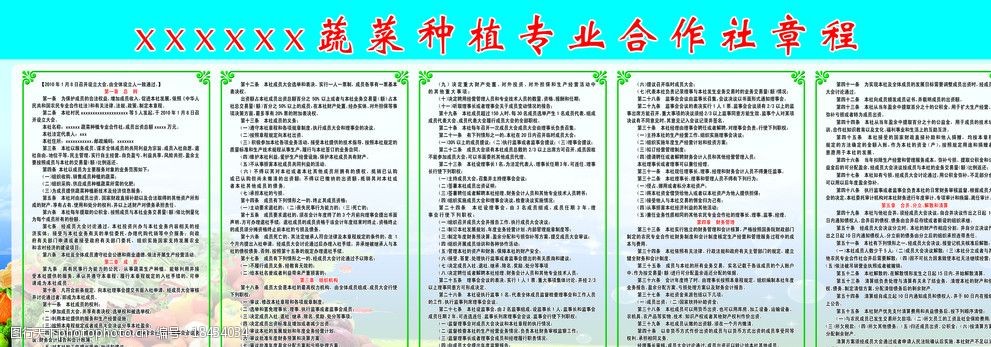 關鍵詞:蔬菜合作社章程 蔬菜 章程 合作社 廣告設計 psd分層素材 源