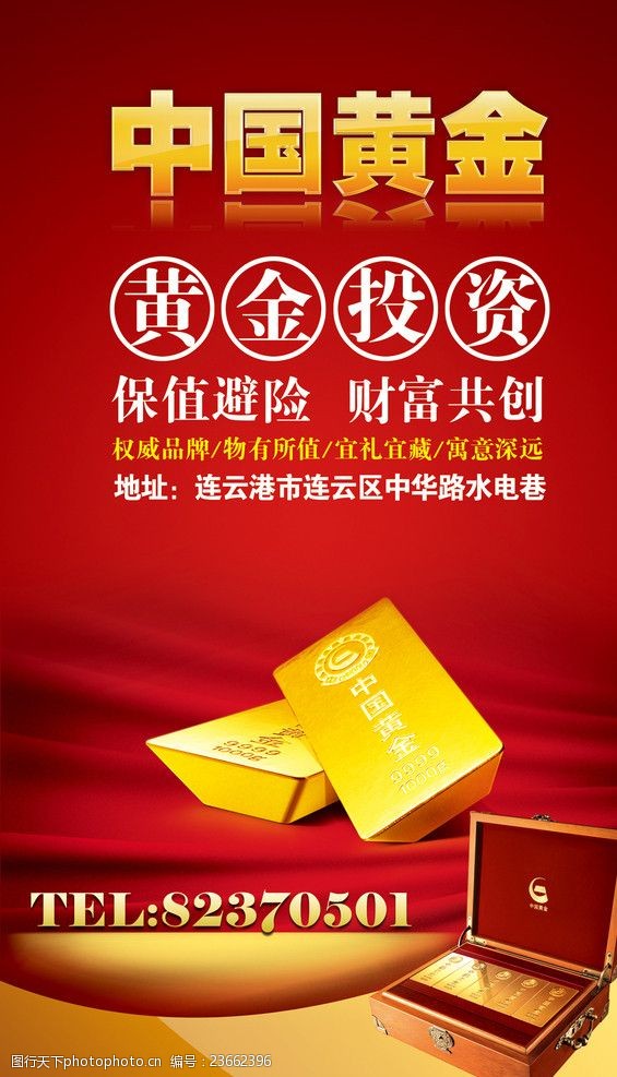 中国黄金广告语图片
