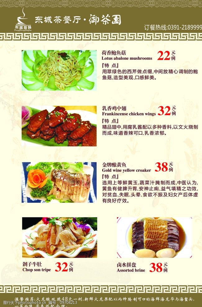 茶餐厅菜谱图片