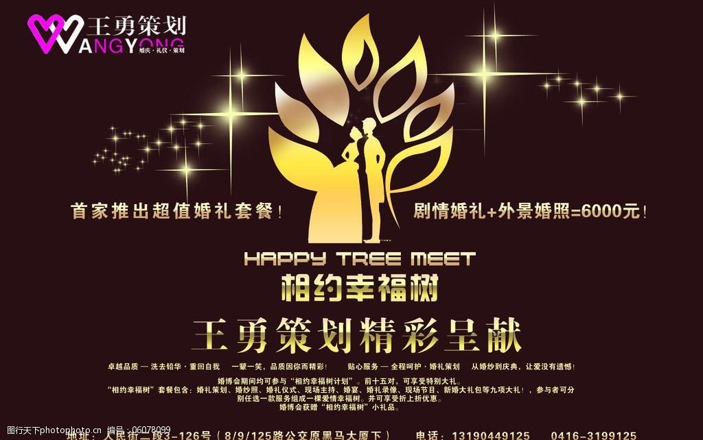 婚庆杂志相约幸福树图片