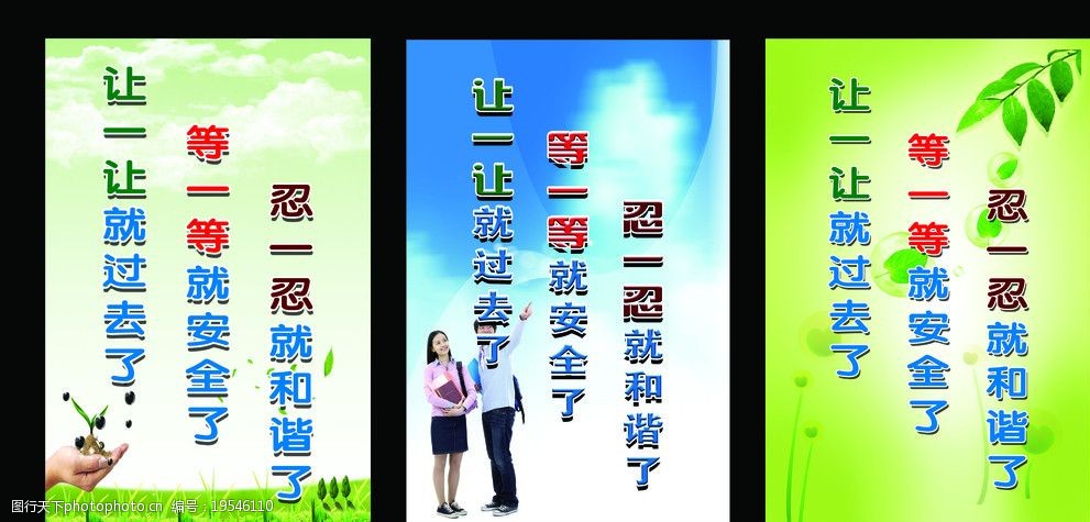 让一让等一等忍一忍图片