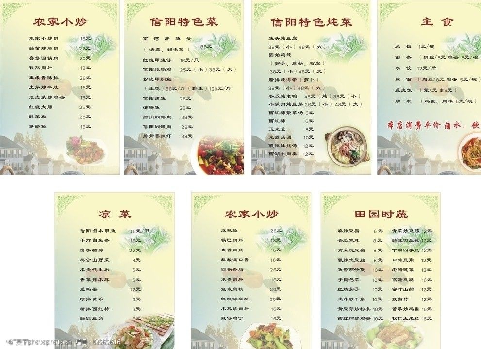 河南饭店菜单图片