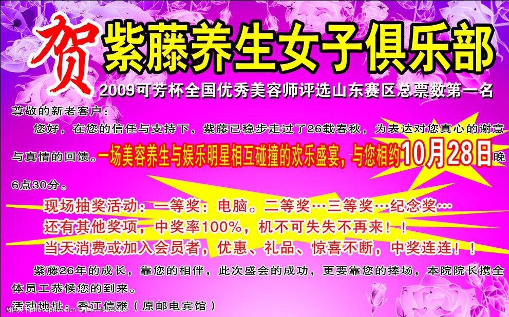关键词:紫藤养生女子俱乐部 花纹 水珠 dm宣传单 广告设计模板 源文件