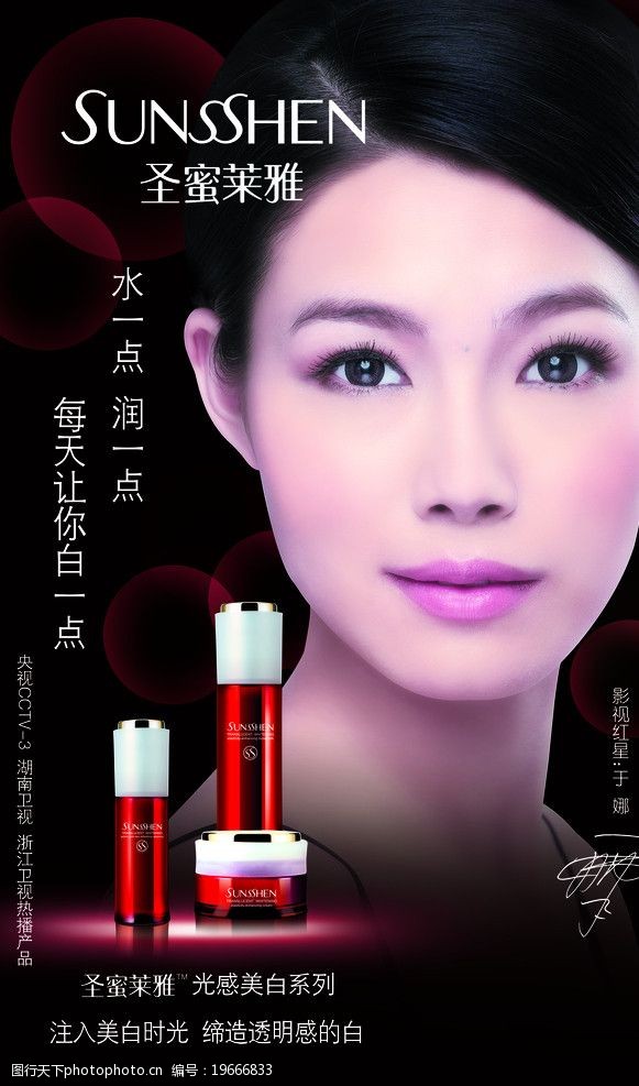 名片卡证 邀请函贺卡 关键词:光感美白易拉宝 化妆品 于娜 圣蜜莱雅